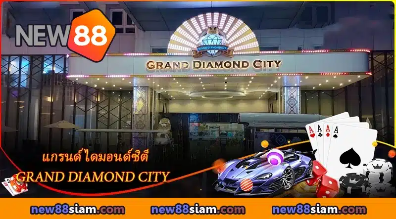 คาสิโน Grand Diamond City และโรงแรม 5 ดาวใจกลางปอยเปต