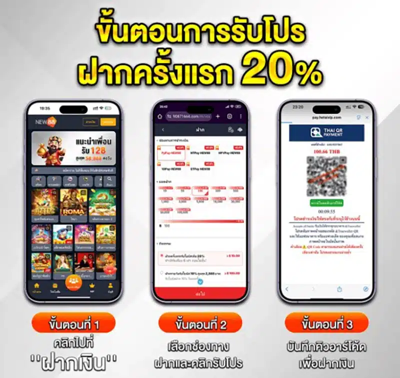 เริ่มเดิมพันสล็อตและยิงปลาได้ง่ายขึ้นด้วยโปรโมชั่นฝากครั้งแรก 20%