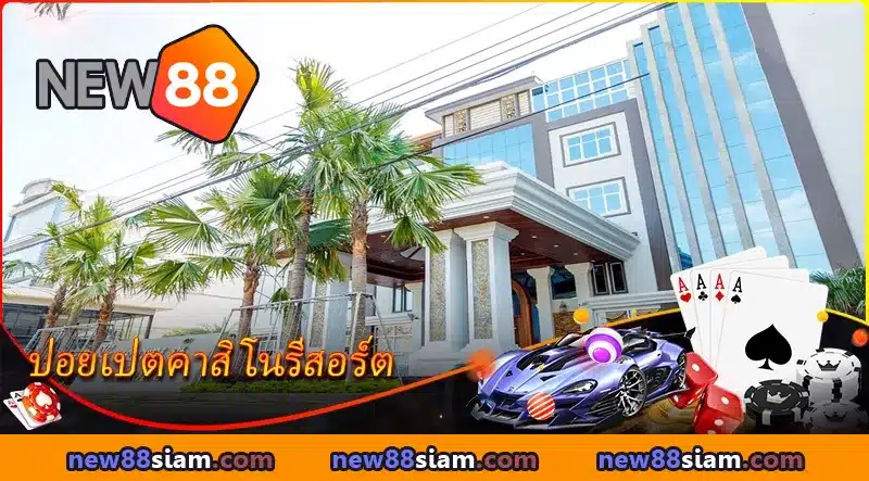 บทนำสั้นๆ เกี่ยวกับคาสิโน Star Vegas