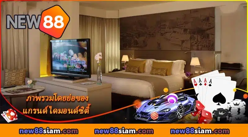 ภาพรวมคาสิโน Grand Diamond City