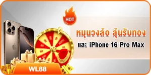 หมุนวงล้อนำโชคกับ NEW88 ลุ้นทองคำแท่งและ iPhone 16 Pro Max