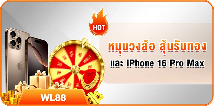 หมุนวงล้อนำโชคกับ NEW88 ลุ้นทองคำแท่งและ iPhone 16 Pro Max