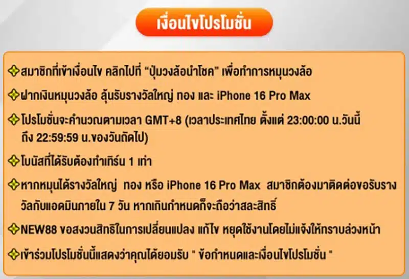 สนุกและเพลิดเพลินทุกการเดิมพันด้วยกิจกรรมหมุนวงล้อของ NEW88