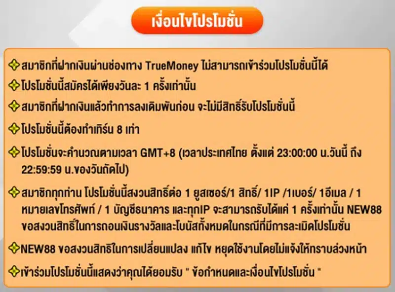 สมาชิกเก่าและใหม่ก็เข้าร่วมโปรโมชั่นฝากเงินรายวันได้ง่าย ๆ