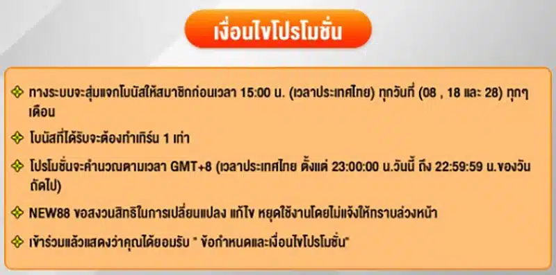 เพิ่มโอกาสชนะด้วยโบนัสรายเดือน เล่นเกมได้ทุกประเภท