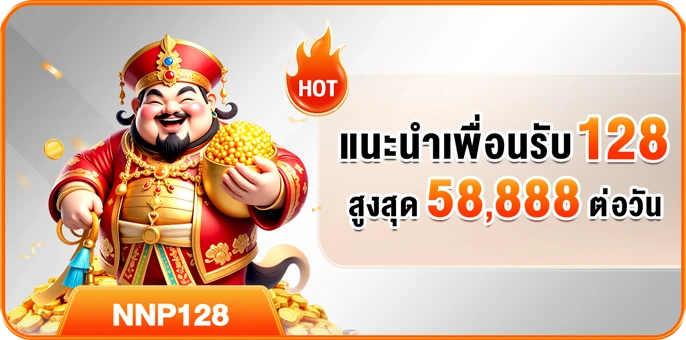 แชร์ลิงค์แนะนำเพื่อน รับโบนัสทันที 108 บาท